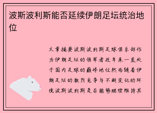 波斯波利斯能否延续伊朗足坛统治地位