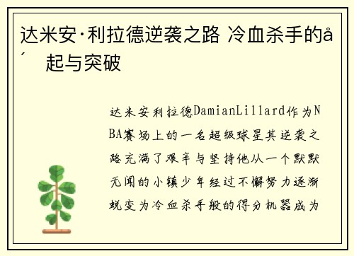 达米安·利拉德逆袭之路 冷血杀手的崛起与突破