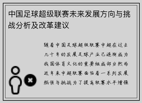中国足球超级联赛未来发展方向与挑战分析及改革建议