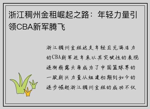 浙江稠州金租崛起之路：年轻力量引领CBA新军腾飞