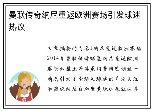 曼联传奇纳尼重返欧洲赛场引发球迷热议