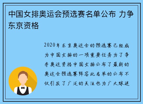 中国女排奥运会预选赛名单公布 力争东京资格