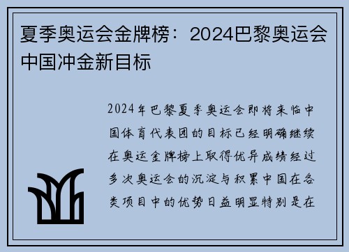 夏季奥运会金牌榜：2024巴黎奥运会中国冲金新目标